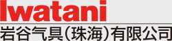 mk网气具(珠海)有限公司