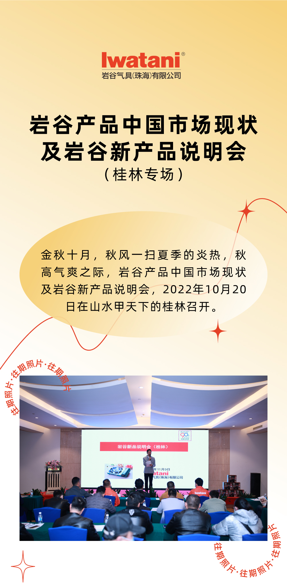 金秋十月，秋风一扫夏季的炎热，秋高气爽之际，mk网产品中国市场现状及mk网新产品说明会，2022年10月20日在山水甲天下的桂林召开。