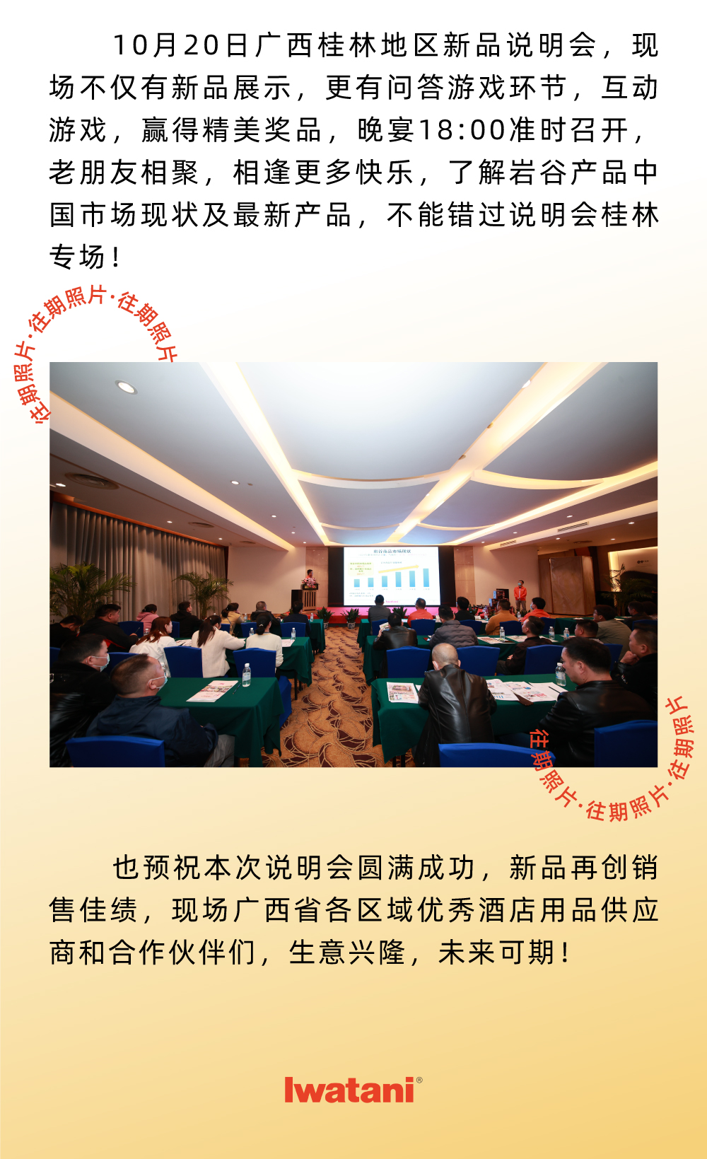 10月20日广西桂林地区新品说明会，现场不仅有新品展示，更有问答游戏环节，互动游戏，赢得精美奖品，晚宴18:00准时召开，老朋友相聚，相逢更多快乐，了解mk网产品中国市场现状及最新产品，不能错过说明会桂林专场！